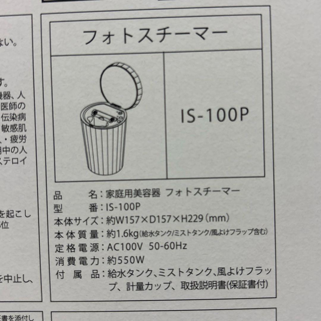 YA-MAN フォトスチーマー