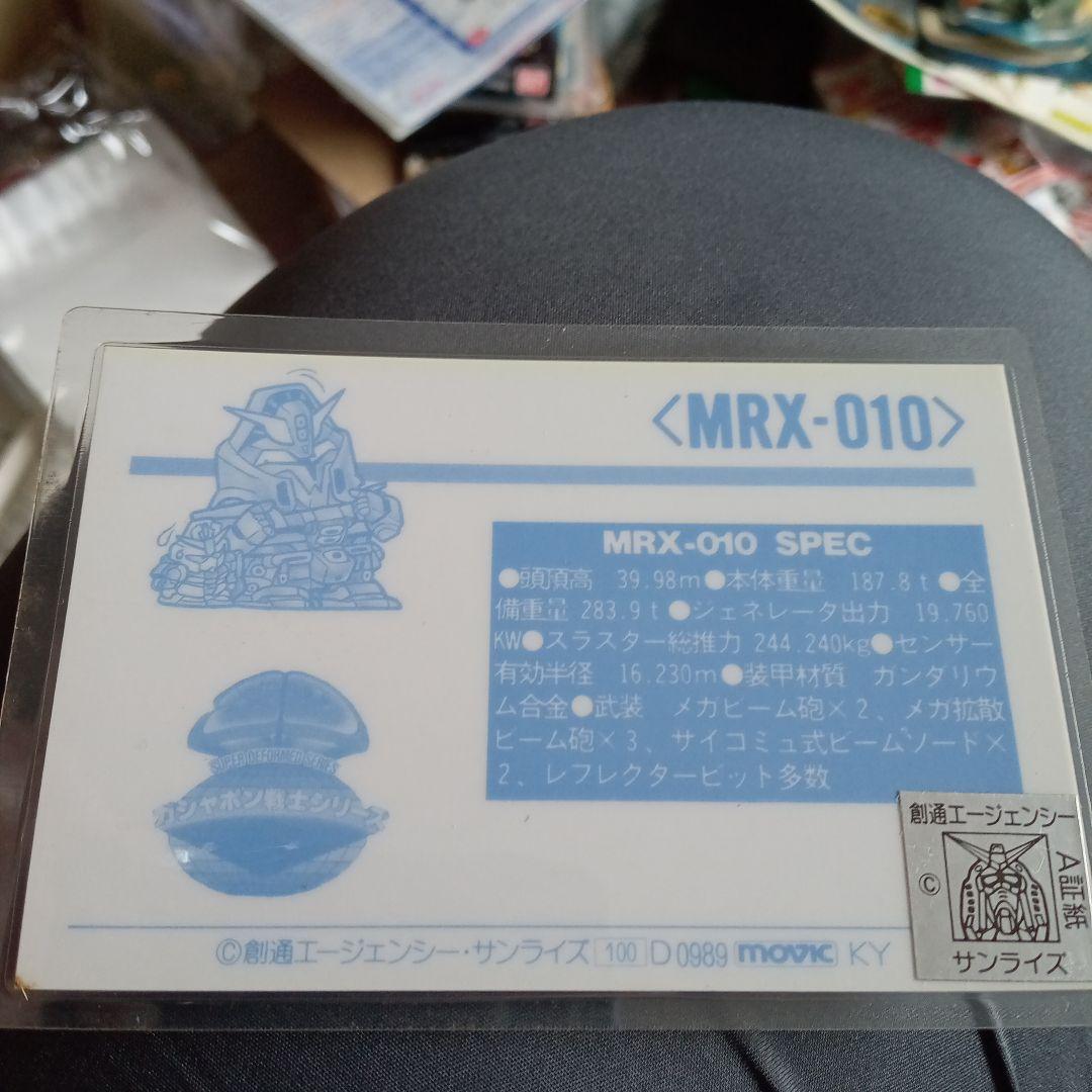 ハ2。ガシャポン戦士シリーズ　ラミネートカード　サイコガンダムmkⅡ。