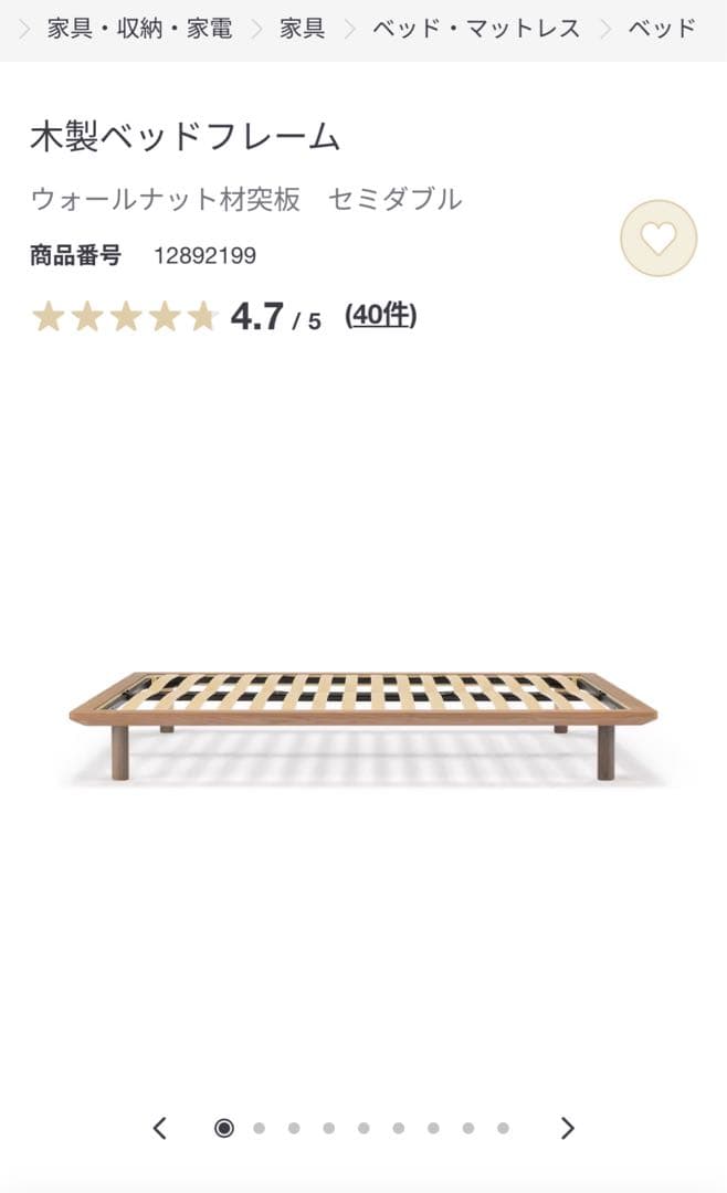 無印良品　￼セミダブル　木製ベッドフレーム(木製足付き)