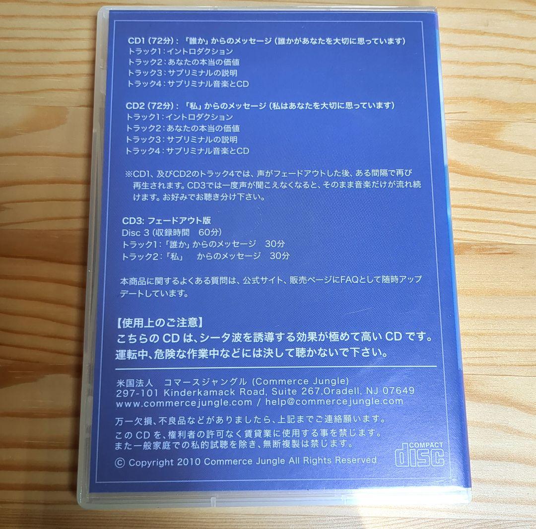 サブリミナルCD セルフイメージを高めるCD 礒一明