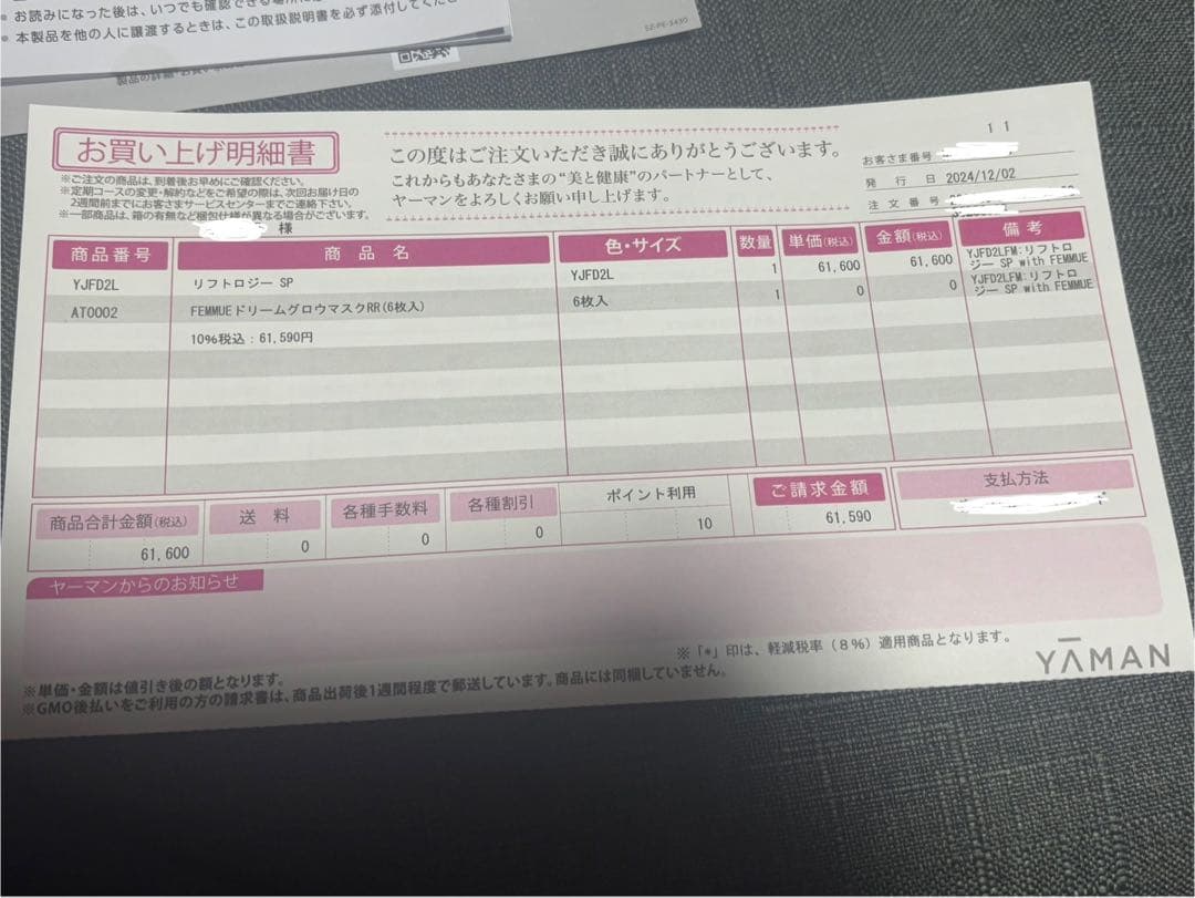 YA-MAN リフトロジーSP【FEMMUEマスク付き(未開封)】