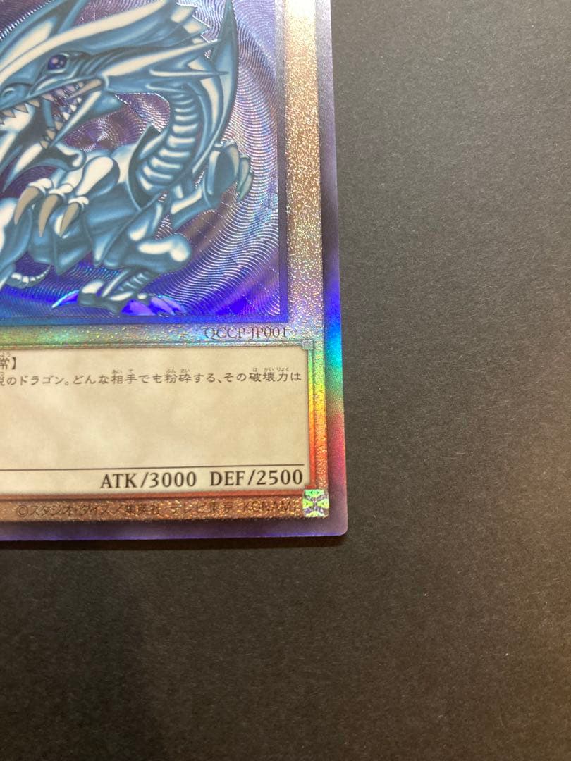 青眼の白龍　アルティメットレア レリーフ　日版　アジア版　セット