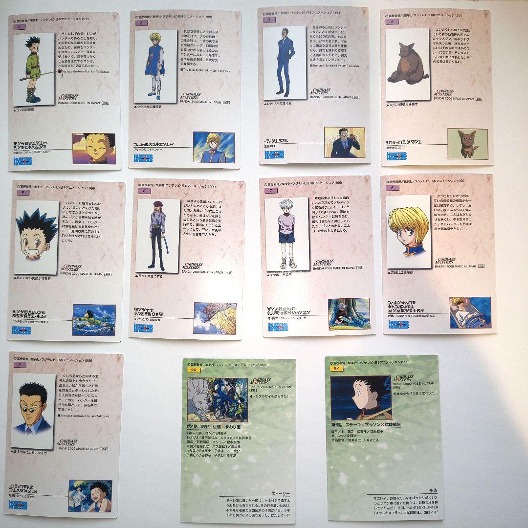 HUNTERHUNTER カード　special limited他　11枚セット