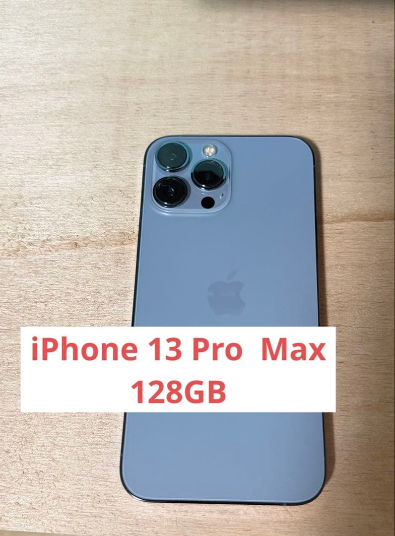 iPhone 13 Pro Max 128GB シエラブルー SIMフリー