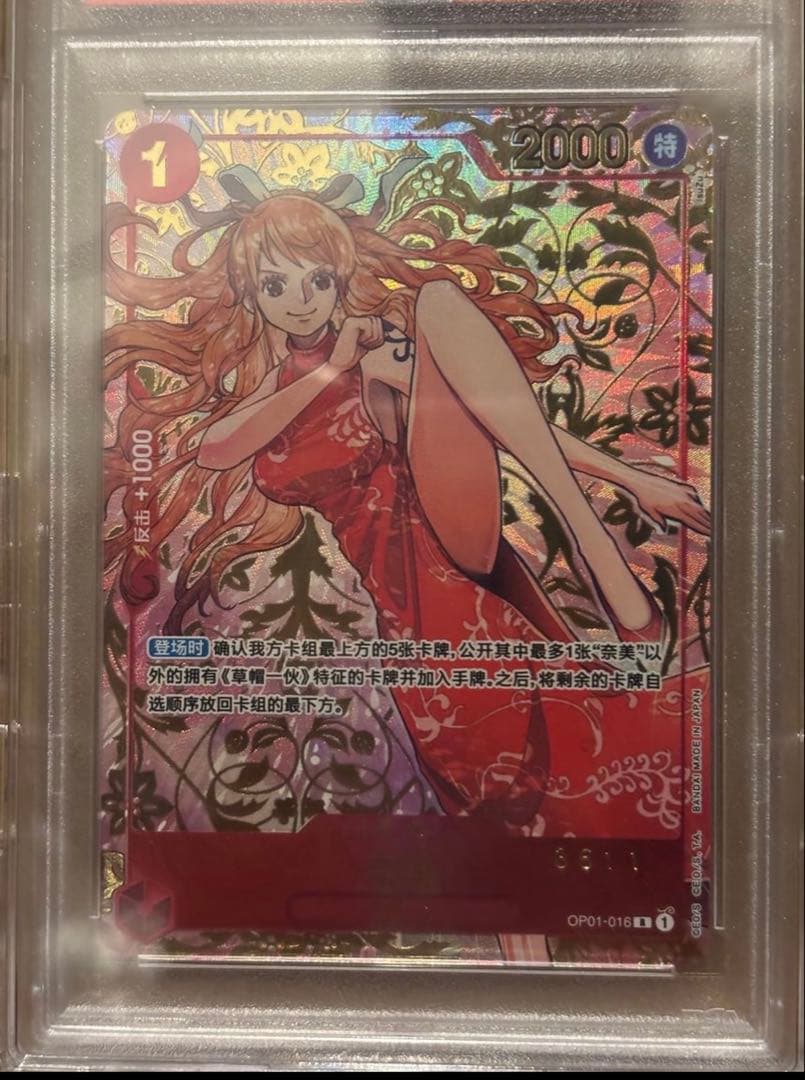 即日発送　中国ナミ　赤ナミ　ANNIVERSARY シリアル　 #018