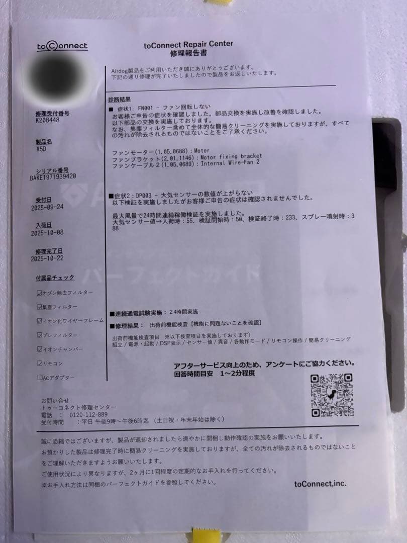 Airdog X5D 空気清浄機 KJ300F-X5D 2023年製