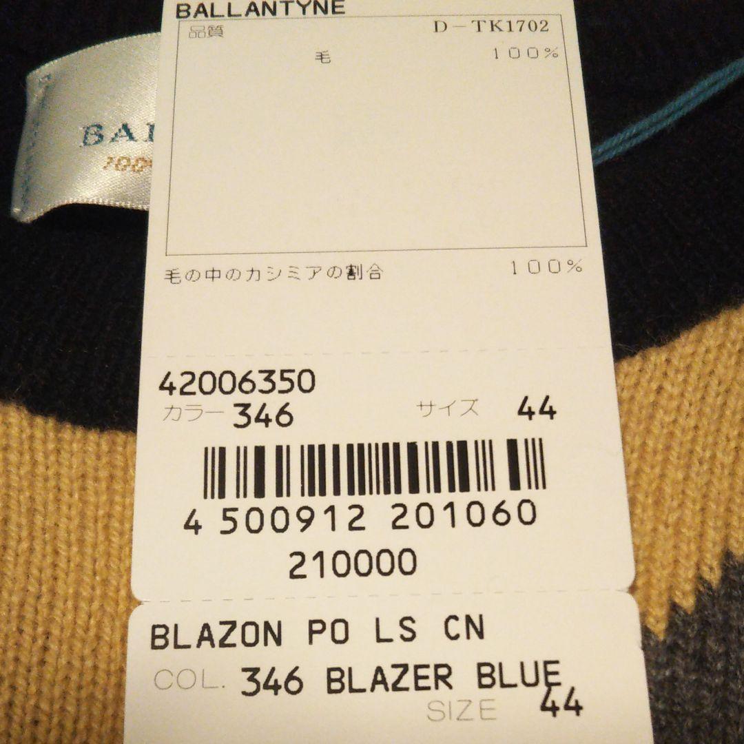 【超高級セーター未使用値札付】バランタイン 英国製 カシミヤ 定価21万円