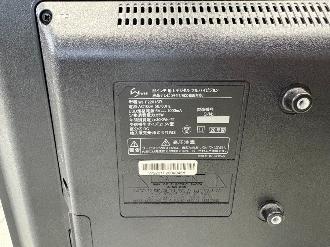 WIS 20年製　WI-F2201SR 22インチ液晶デレビ　リモコン付き