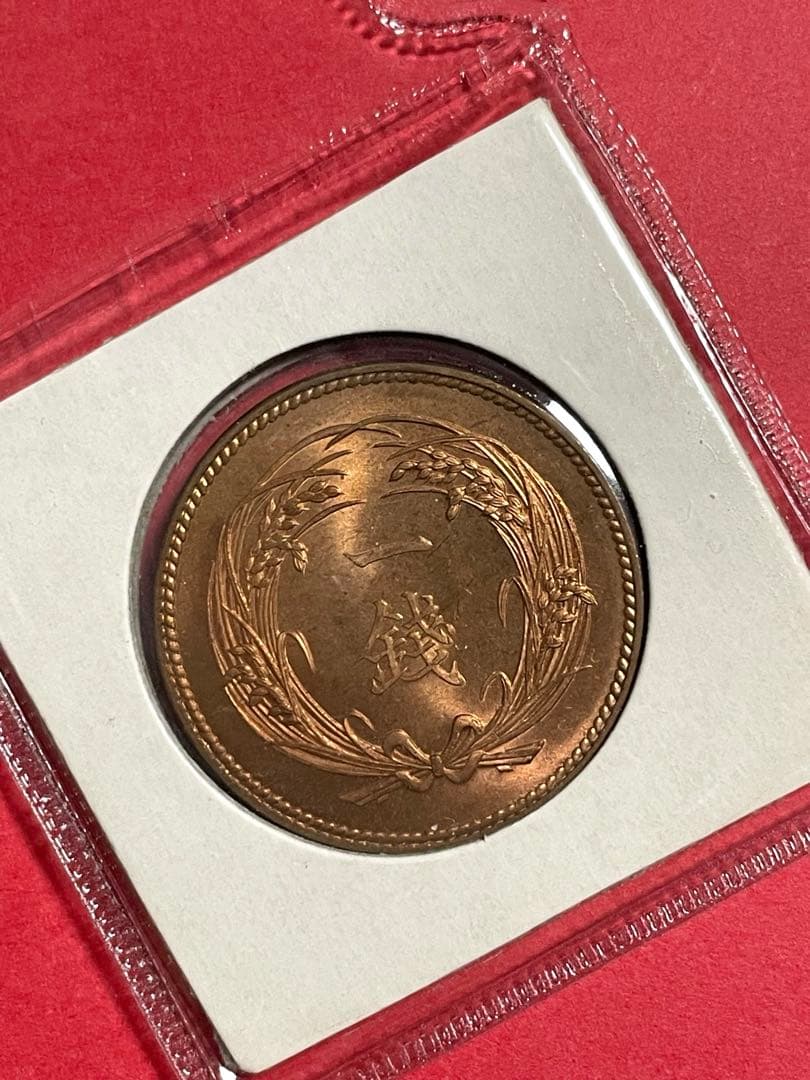 稲一銭青銅貨 明治32年