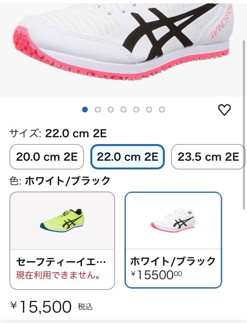 ASICS WINDSPRINT ウィンドスプリント　ホワイト　27.5cm