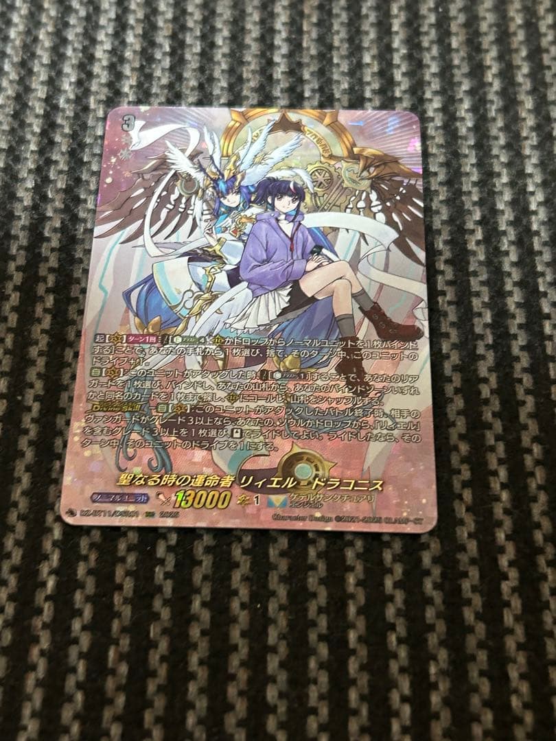 ヴァンガード 聖なる時の運命者 リィエル ゠ ドラコニス DSR
