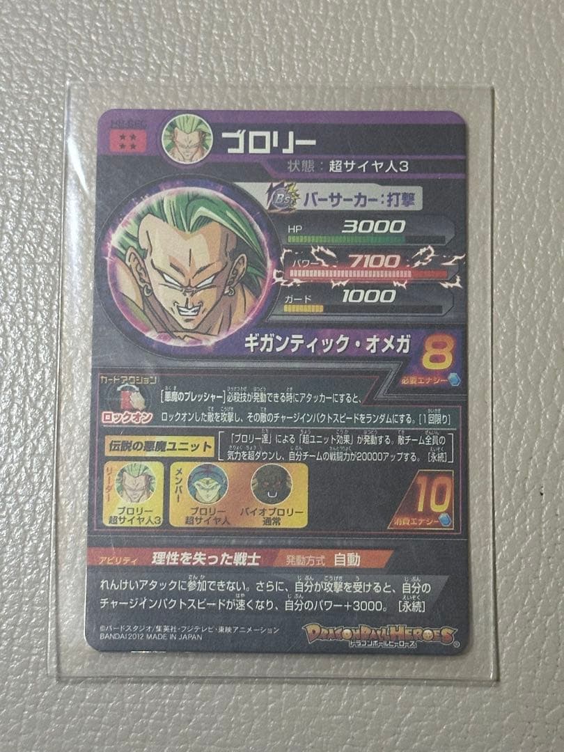 スーパードラゴンボールヒーローズ 旧弾 ブロリー SEC