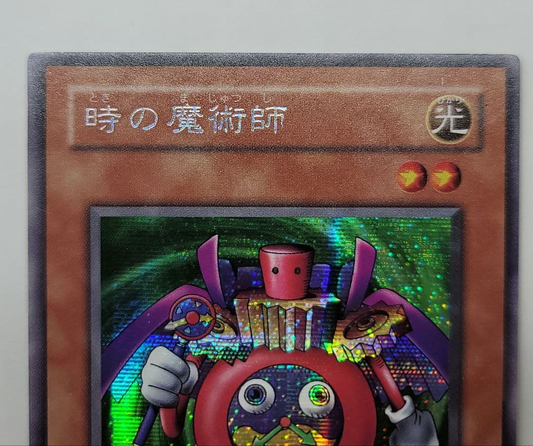 時の魔術師　サイコショッカー