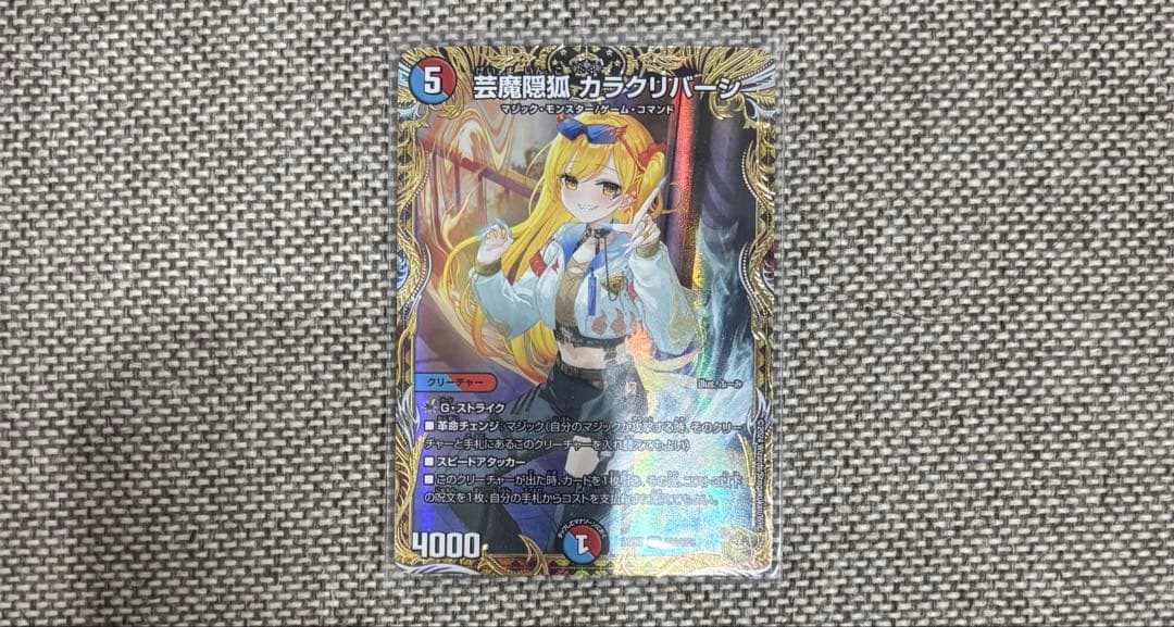 芸魔隠狐カラクリバーシ 金トレジャー