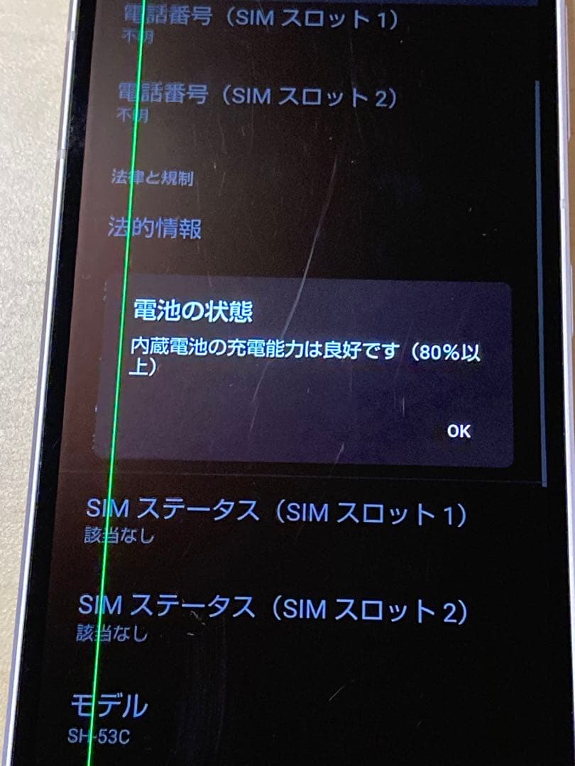 訳あり AQUOS sense7 SH-53C カッパー 本体SIMフリー