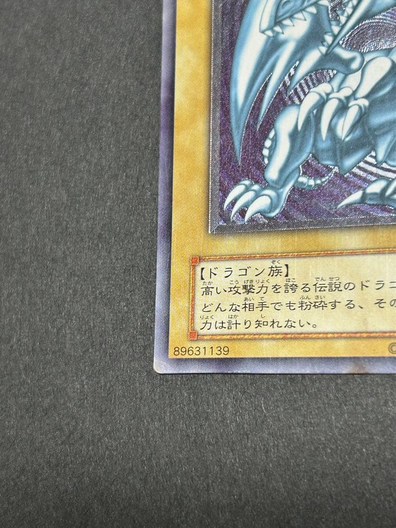 遊戯王　青眼の白龍 レリーフ　SM-51 レリブル ブルーアイズ