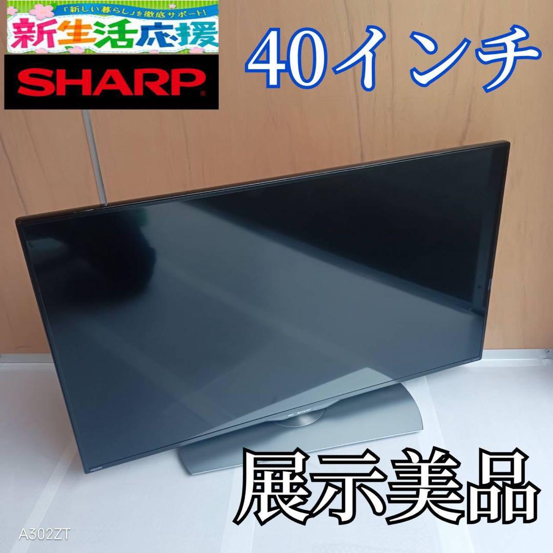 J044　送料無料　SHARP　液晶テレビ　40インチ　展示品