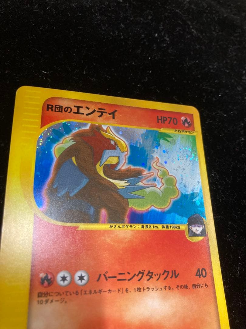 エンテイ2枚セット売り　※渦巻きホロ　R団&旧裏エンテイ