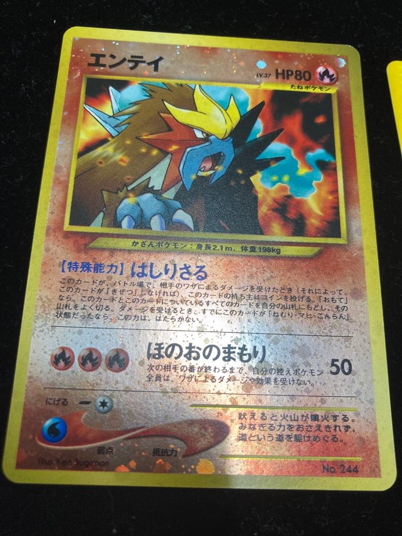 エンテイ2枚セット売り　※渦巻きホロ　R団&旧裏エンテイ