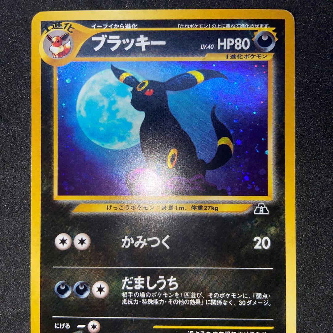 【旧裏ポケモンカード】傷有ブラッキー ★ 拡張パック第2弾 遺跡をこえて…