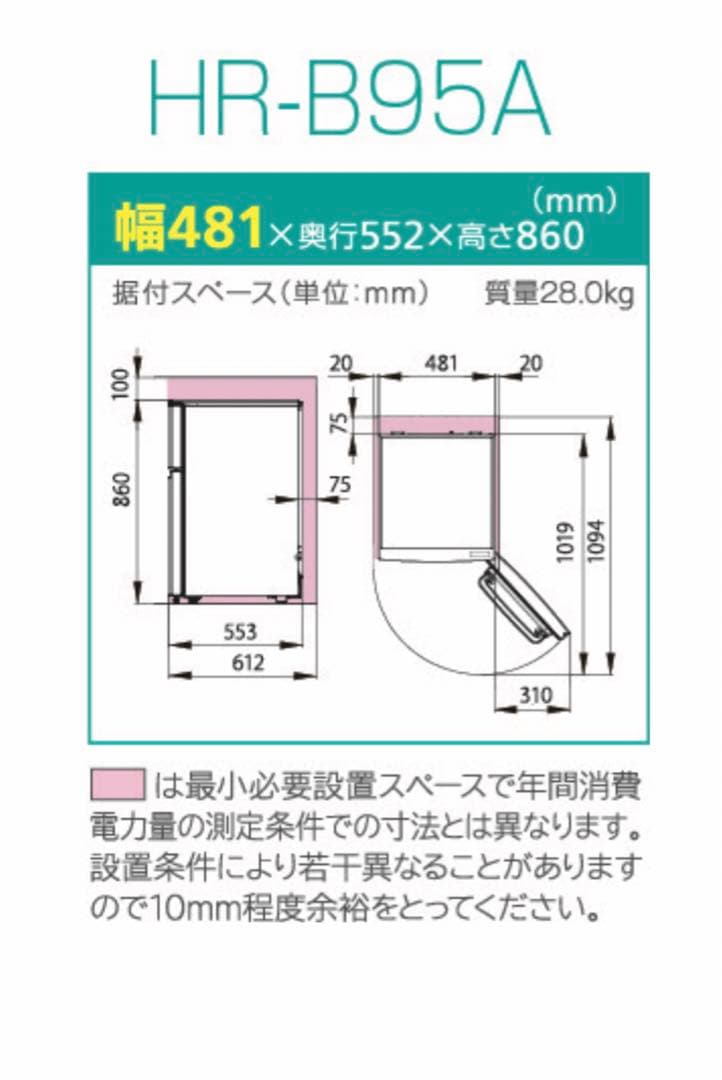 ハイセンス　93Ｌ　冷蔵庫　HR-B95A