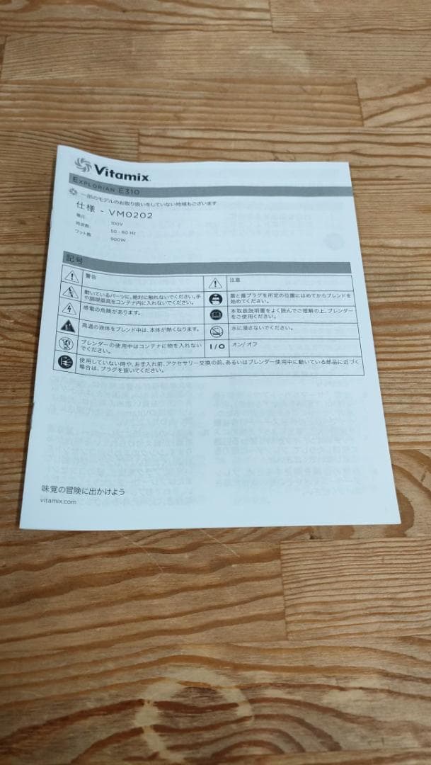 【美品】バイタミックスE310　レッド　1639