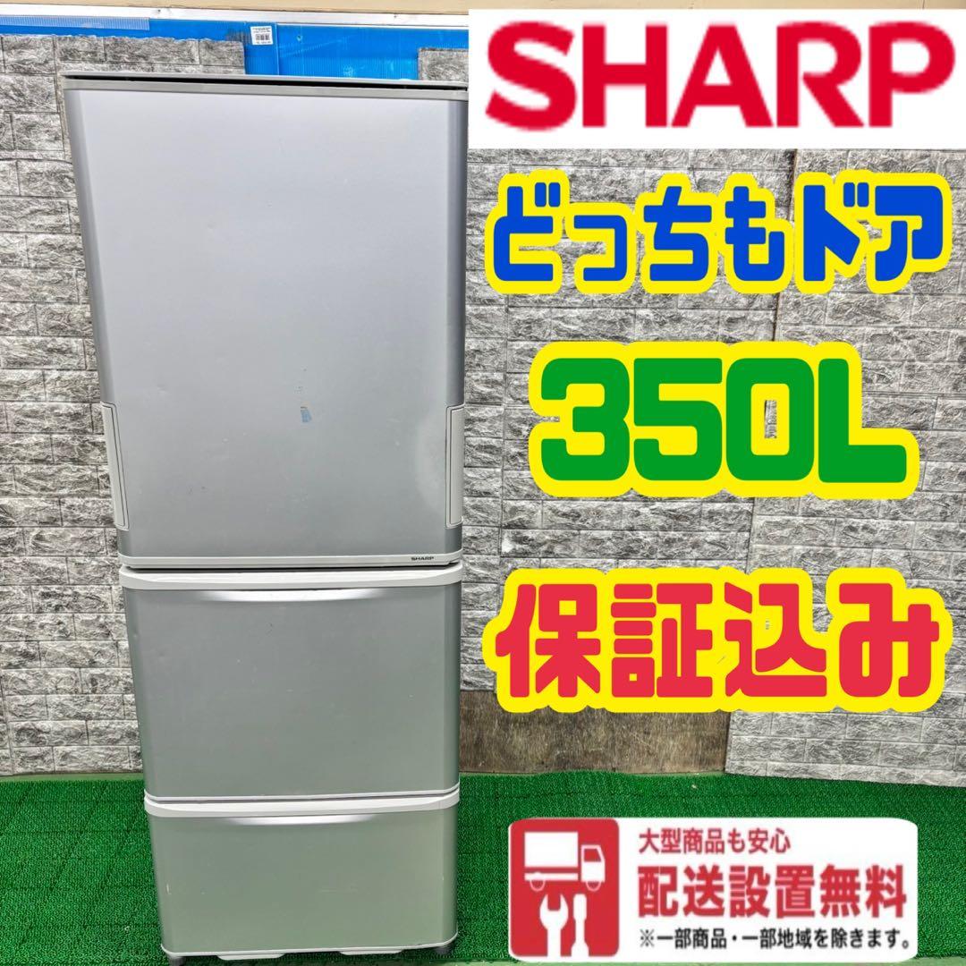 210 冷蔵庫　大型　保証込　大人気　格安　どっちもドア　SHARP イチオシ