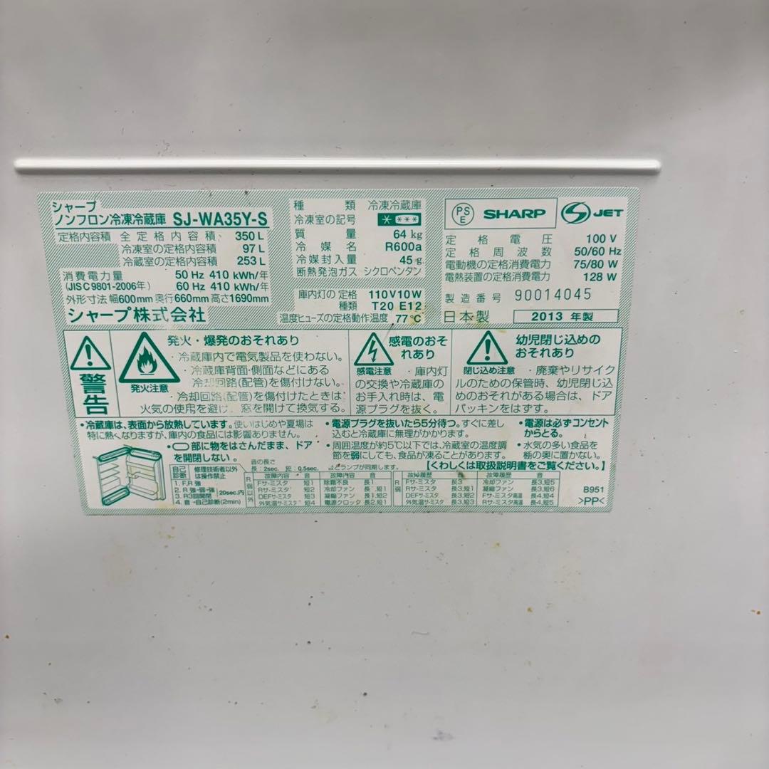 210 冷蔵庫　大型　保証込　大人気　格安　どっちもドア　SHARP イチオシ