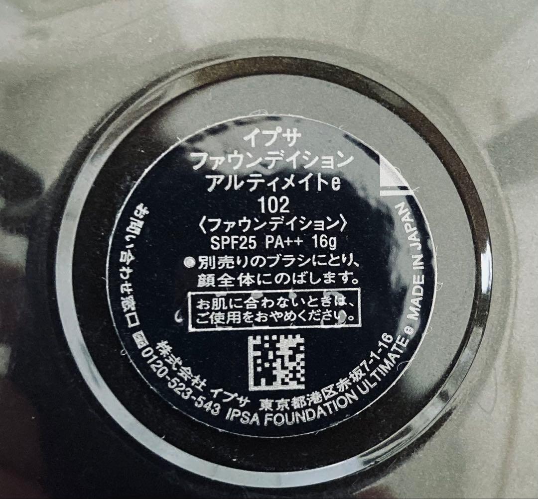 イプサ ファウンデイション アルティメイトe 102 SPF25 専用ブラシ付