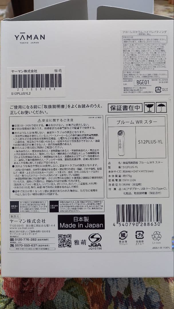 ヤーマン 美顔器 ブラック