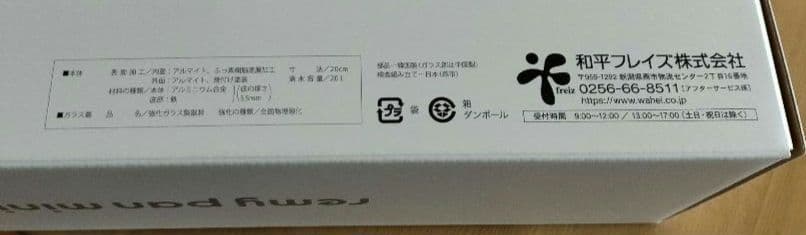 【再値下げ新品未使用】レミパンミニ　フライパン RHF-402オリジナルレシピ付