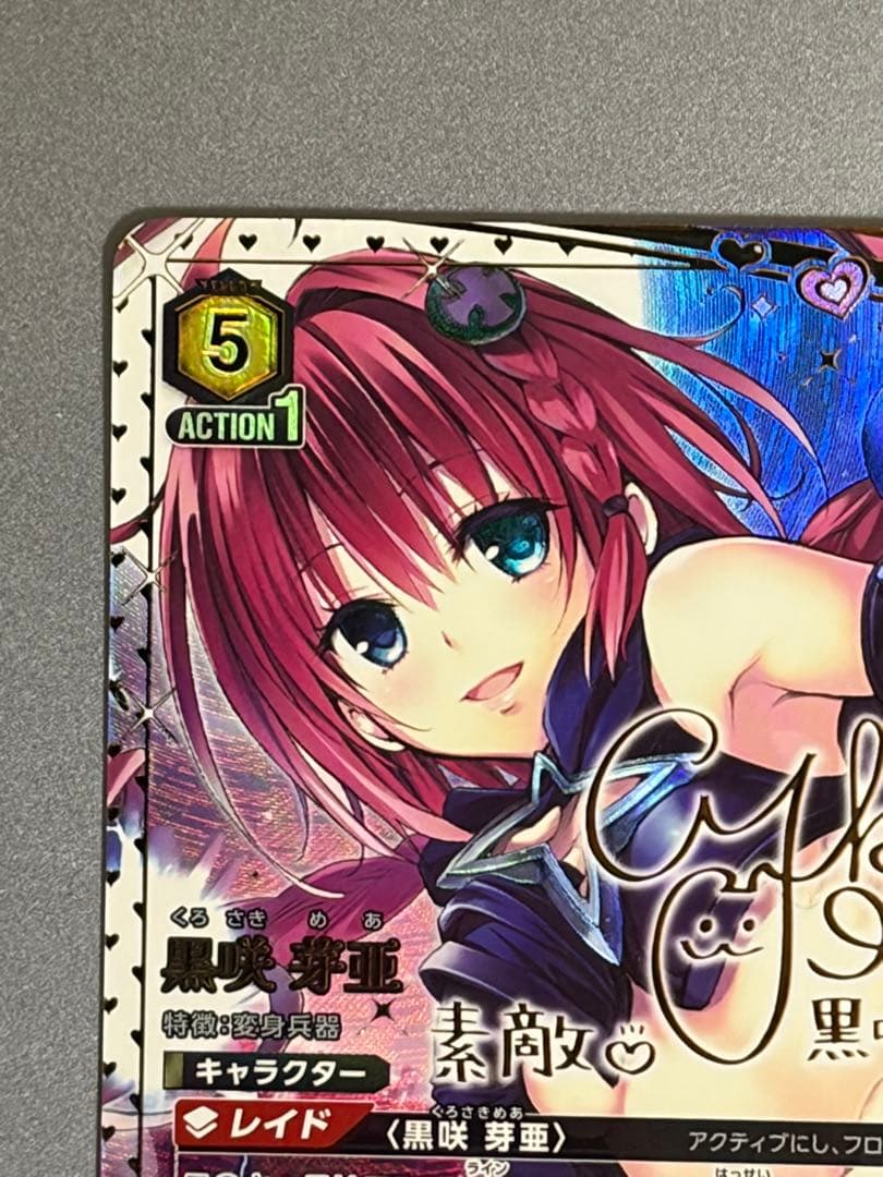 黒咲芽亜 SR★★ パラレル ユニオンアリーナ