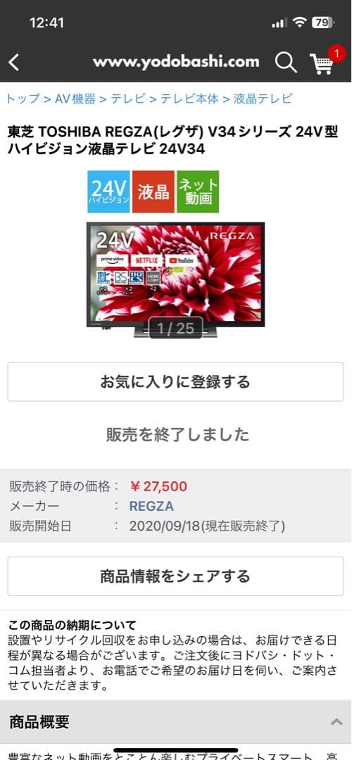 TOSHIBA REGZA V34 24V型 ハイビジョン液晶テレビ