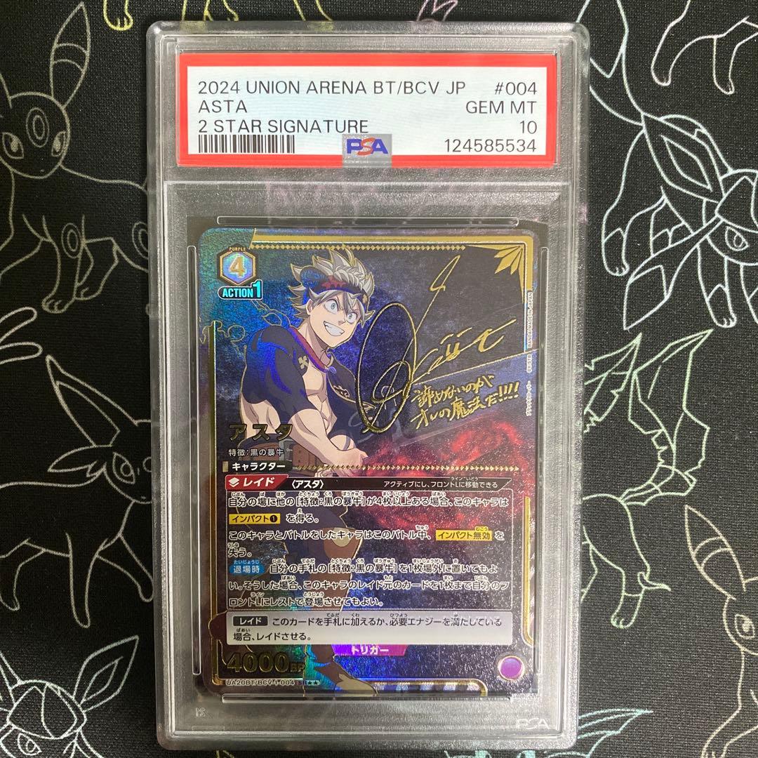 【PSA10】アスタ ブラッククローバー SR★★星2 パラレル