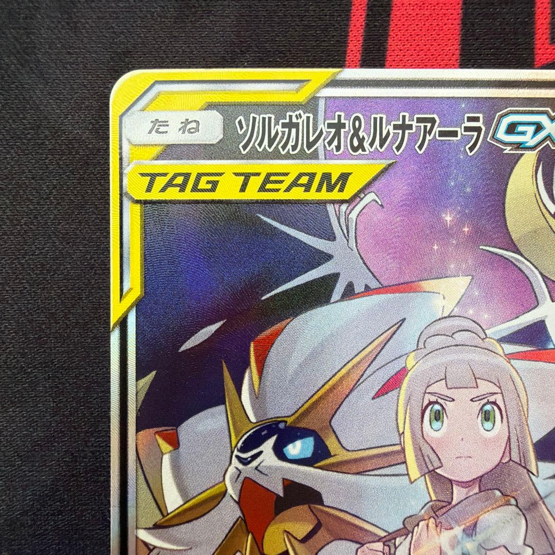 O*i様 ソルガレオ&ルナアーラGX SR SM11b ドリームリーグ 063/
