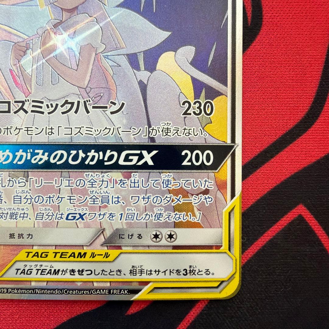 O*i様 ソルガレオ&ルナアーラGX SR SM11b ドリームリーグ 063/