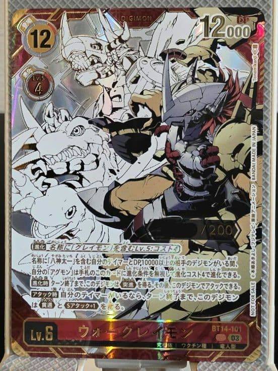 デジモンカードゲーム ウォーグレイモン シリアル入り 当選品