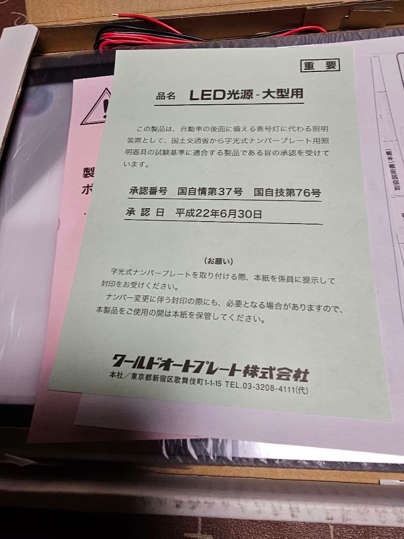m*a様 字光式ナンバー LED照明器具 24V専用