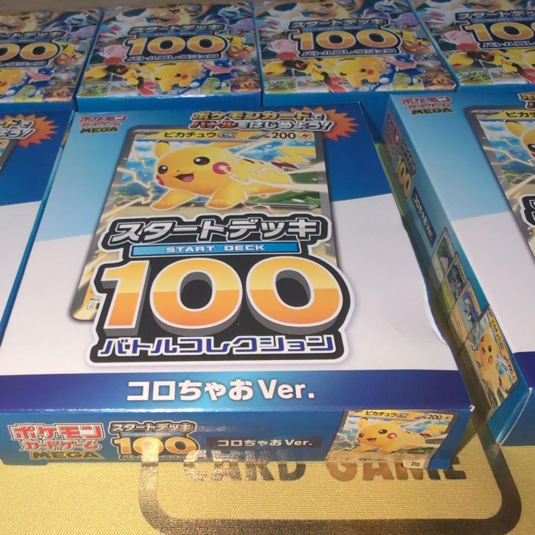 スタートデッキ100　コロちゃお　メガドリームex boxシュリンク付き