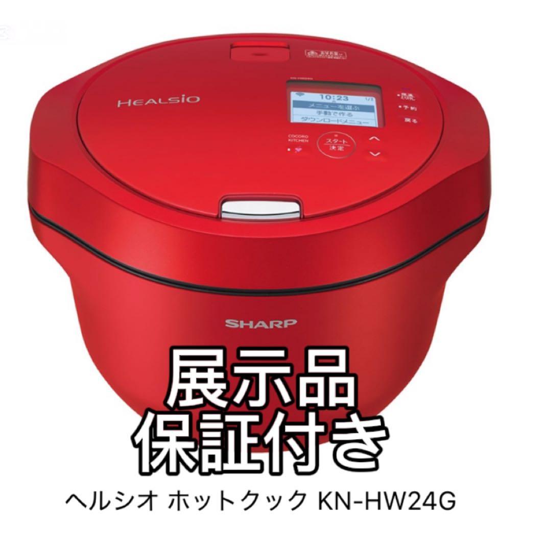 シャープ ヘルシオ ホットクック KN-HW24G-R 水なし自動調理鍋