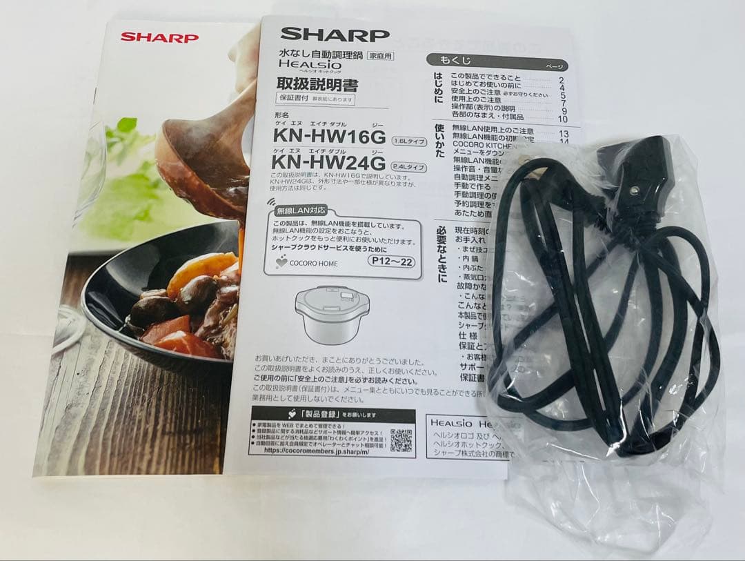 シャープ ヘルシオ ホットクック KN-HW24G-R 水なし自動調理鍋