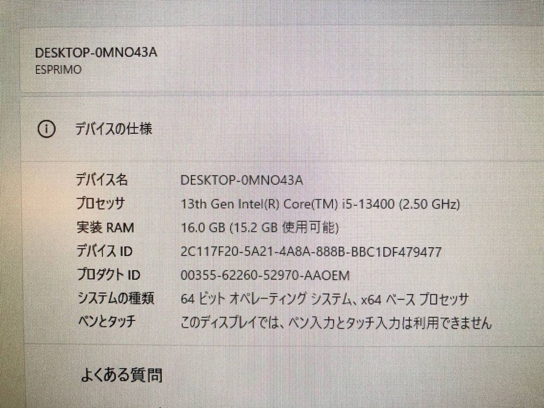 富士通 ESPRIMO D7014/RX FMVD6000TP 2025年製