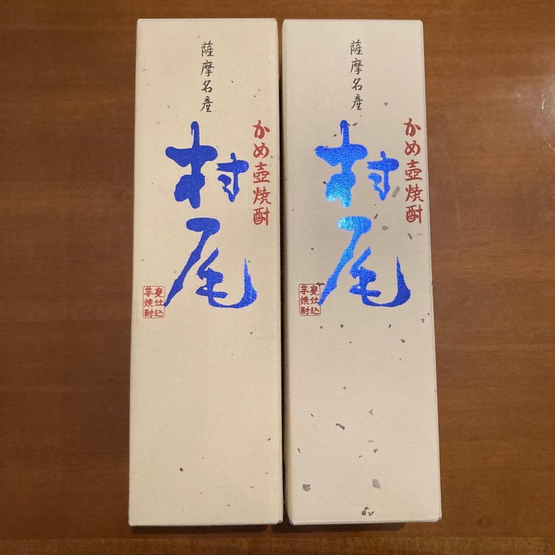 ANA全日空限定　村尾 焼酎 鹿児島県産　750ml x2本