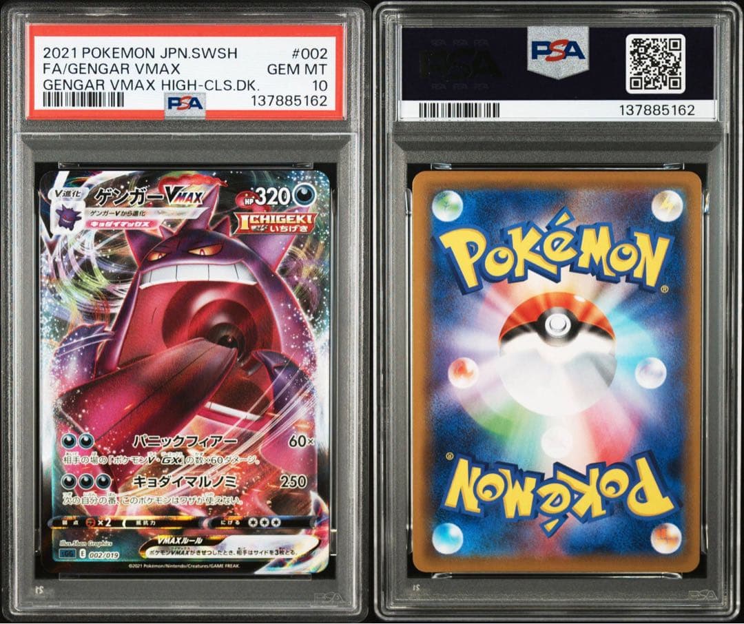【PSA10】ポケモンカード　ゲンガーV RR ゲンガーVMAX RRR 連番①