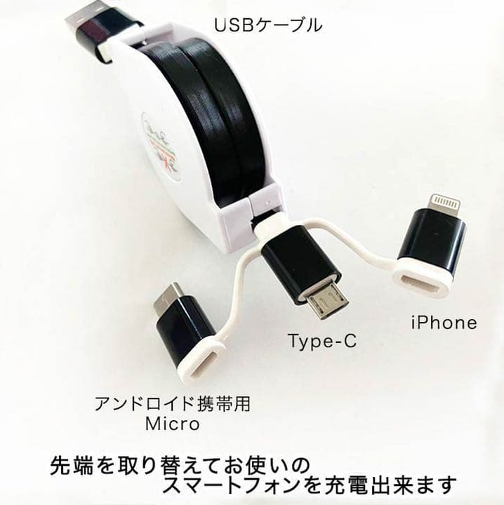 充電ケーブル 巻き取り式 3way iPhone Android タイプC ♡