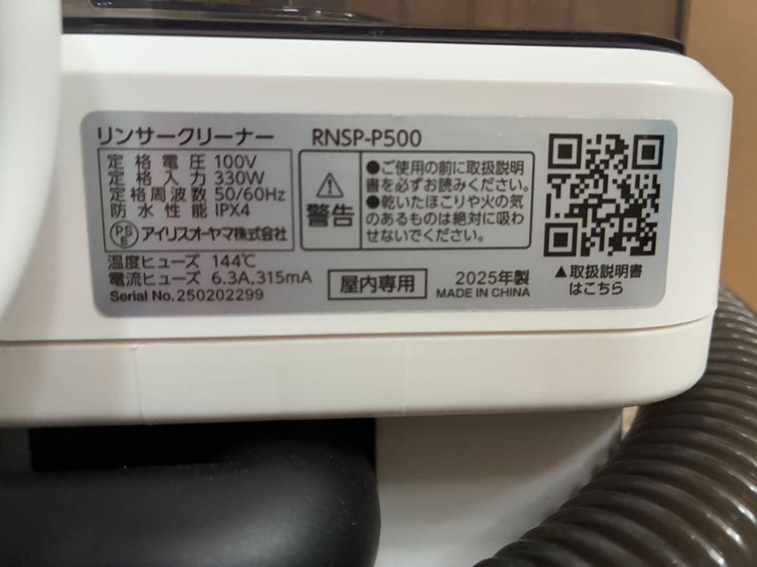 （美品）アイリスオーヤマ リンサークリーナー【2024年モデル】（1回のみ使用）