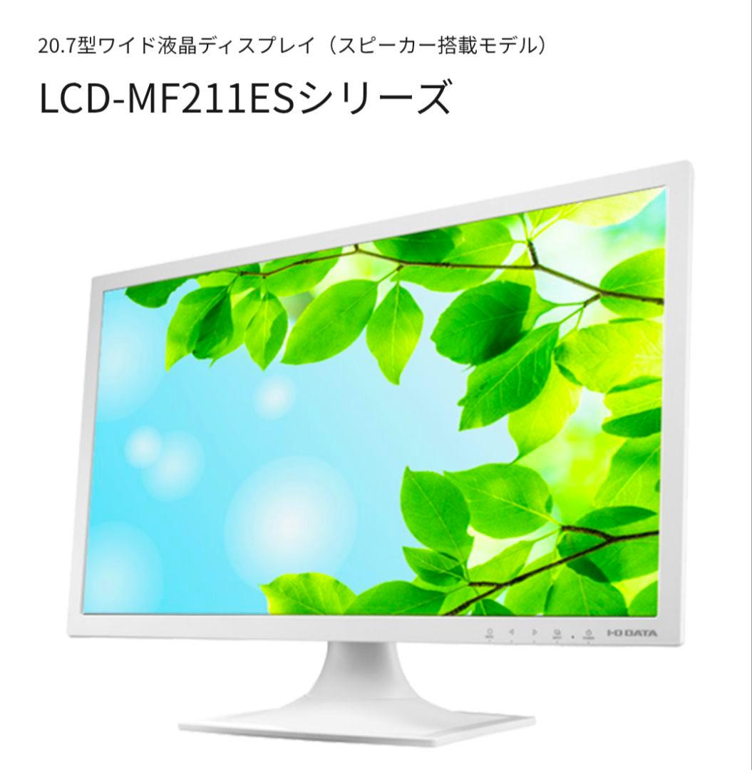 ♣ I・O DATA アイ・オー・データ モニター ◎おまけ付