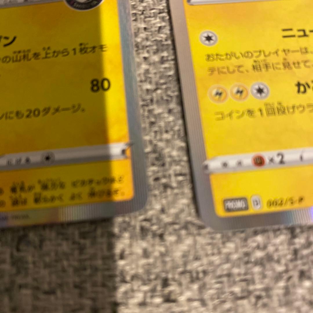 シブヤのピカチュウ：ポケモンセンターシブヤ オープン記念