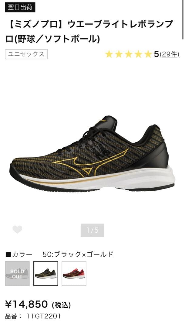 【新品】Mizuno ウェーブライトレボランプロ