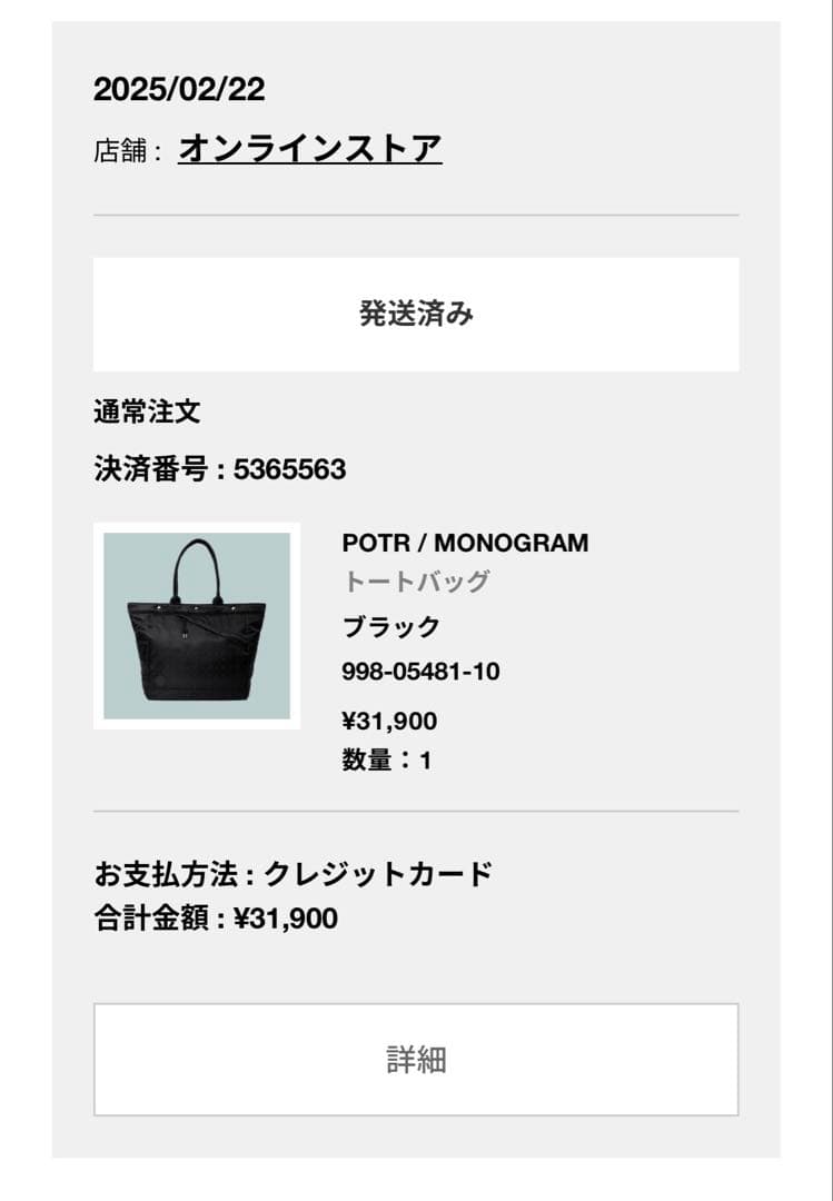 吉田カバン POTR MONOGRAM TOTE BAG トートバッグ